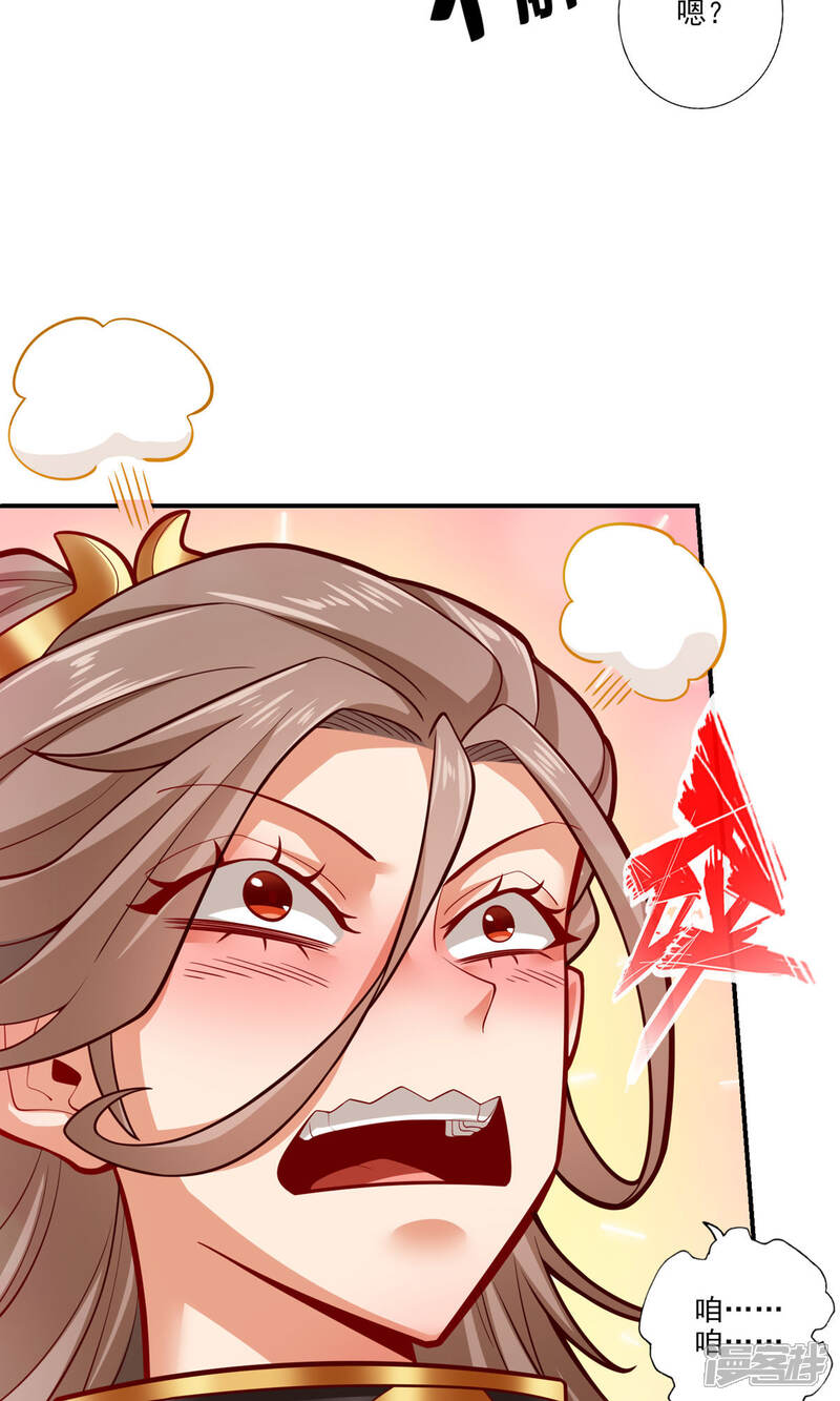 《师兄啊师兄实在是太稳健了》第64话 女人味 第3页
