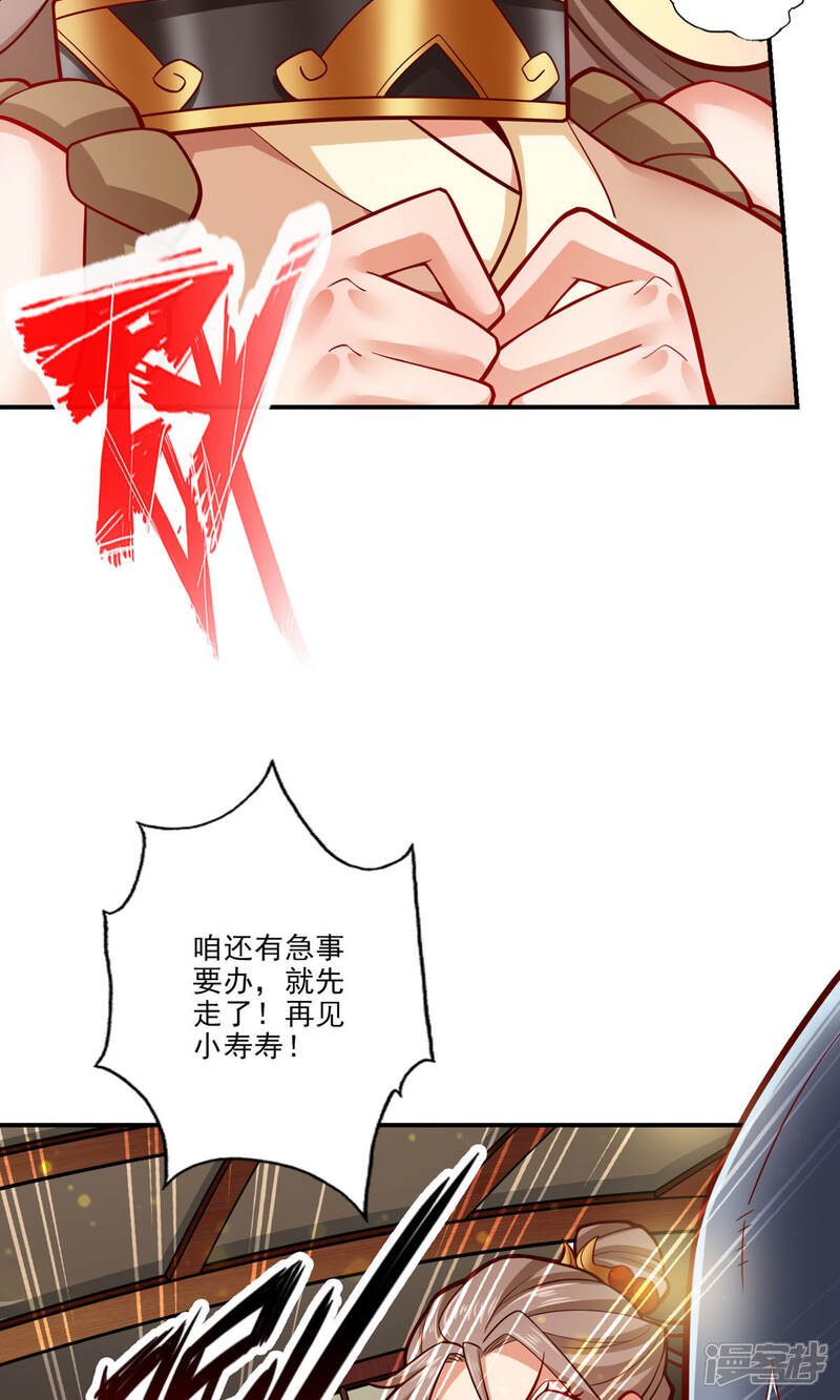 《师兄啊师兄实在是太稳健了》第64话 女人味 第4页