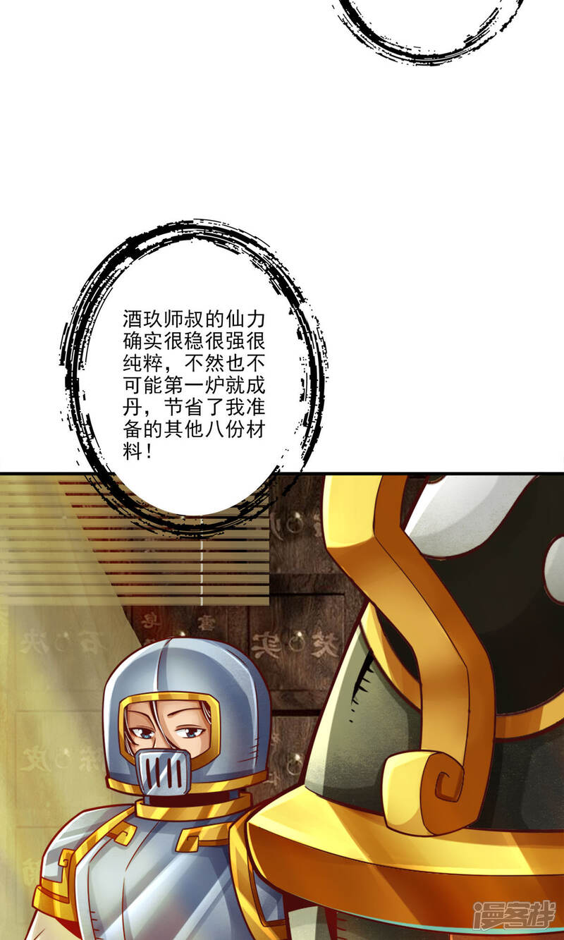 《师兄啊师兄实在是太稳健了》第64话 女人味 第7页