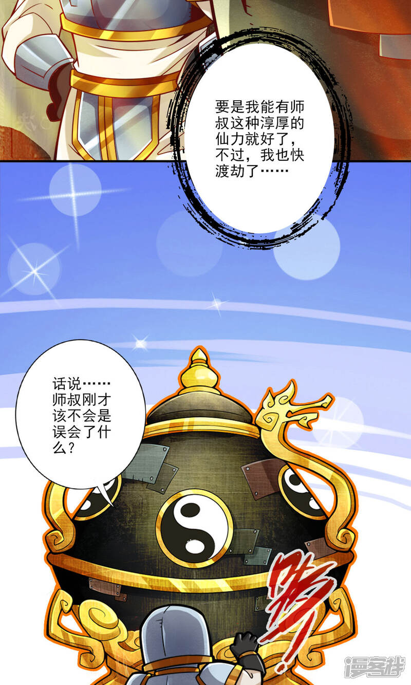 《师兄啊师兄实在是太稳健了》第64话 女人味 第8页