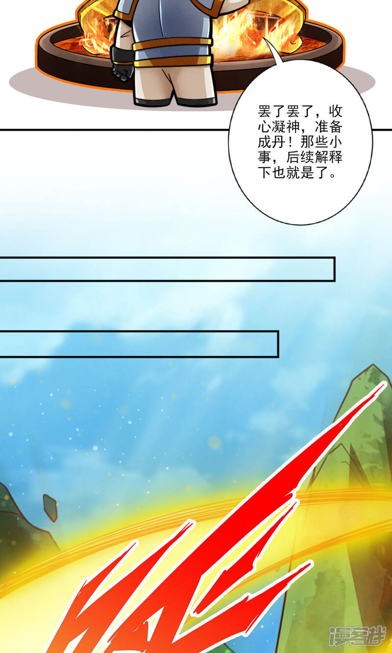 《师兄啊师兄实在是太稳健了》第64话 女人味 第9页