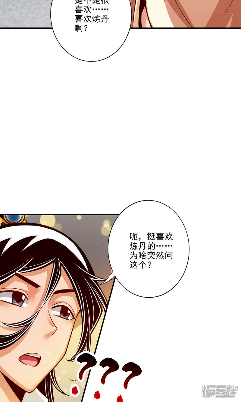 《师兄啊师兄实在是太稳健了》第63话 老牛吃嫩草 第10页