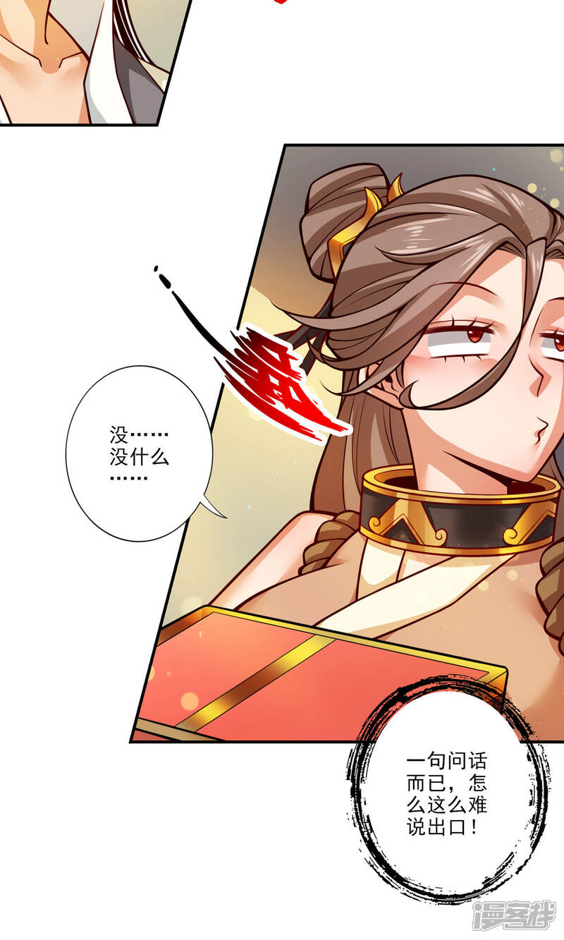 《师兄啊师兄实在是太稳健了》第63话 老牛吃嫩草 第11页