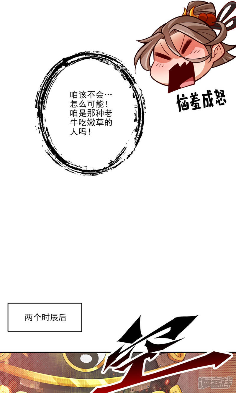《师兄啊师兄实在是太稳健了》第63话 老牛吃嫩草 第12页