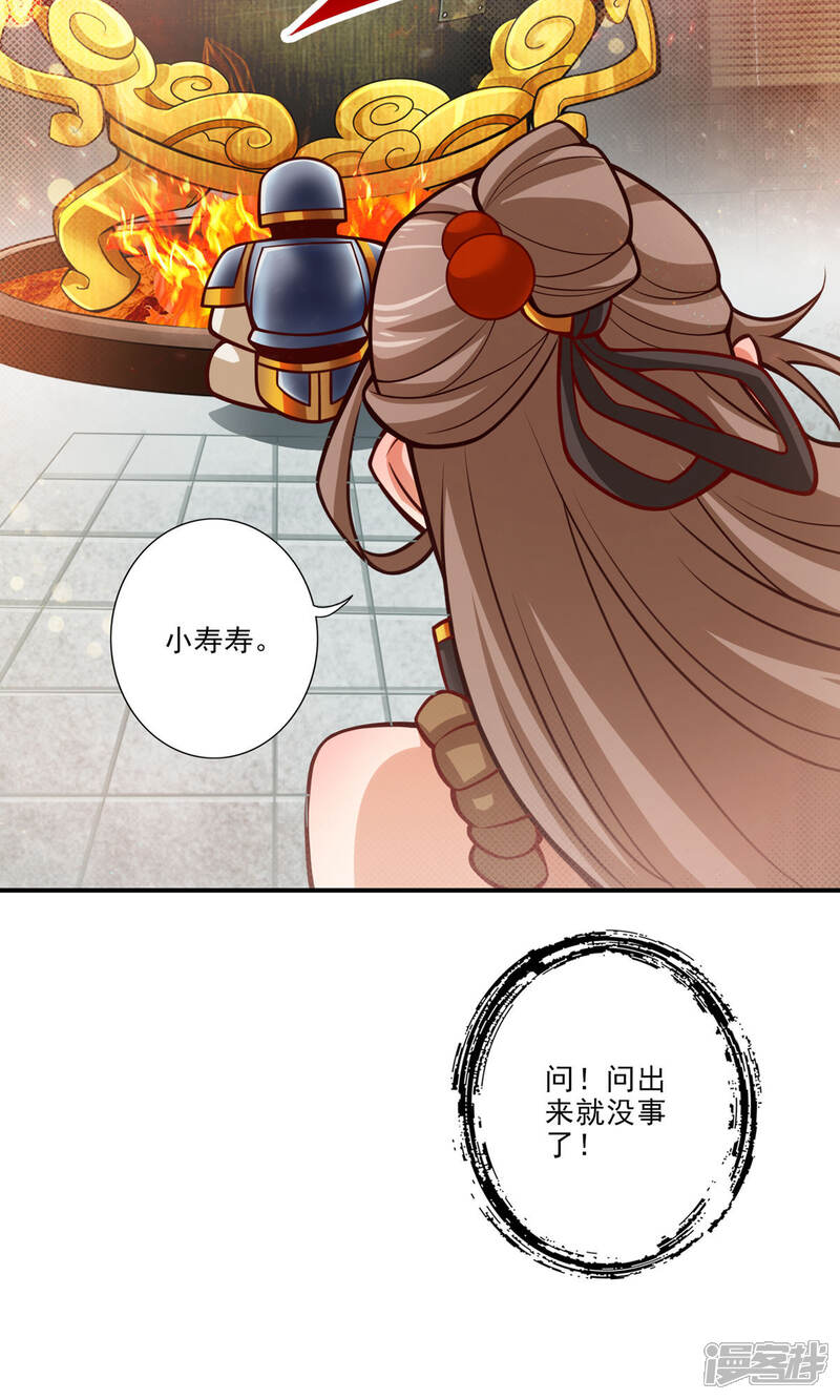 《师兄啊师兄实在是太稳健了》第63话 老牛吃嫩草 第13页
