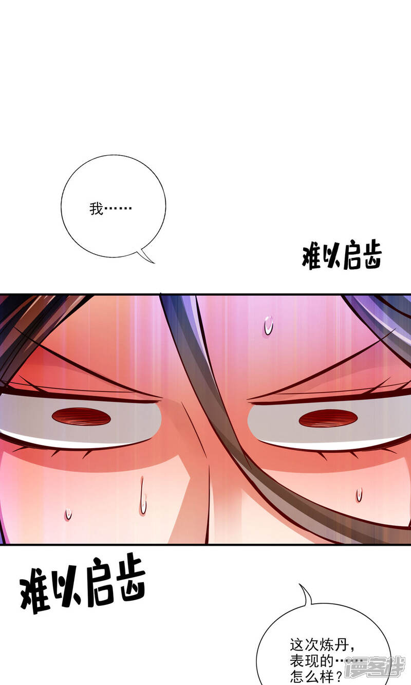 《师兄啊师兄实在是太稳健了》第63话 老牛吃嫩草 第14页
