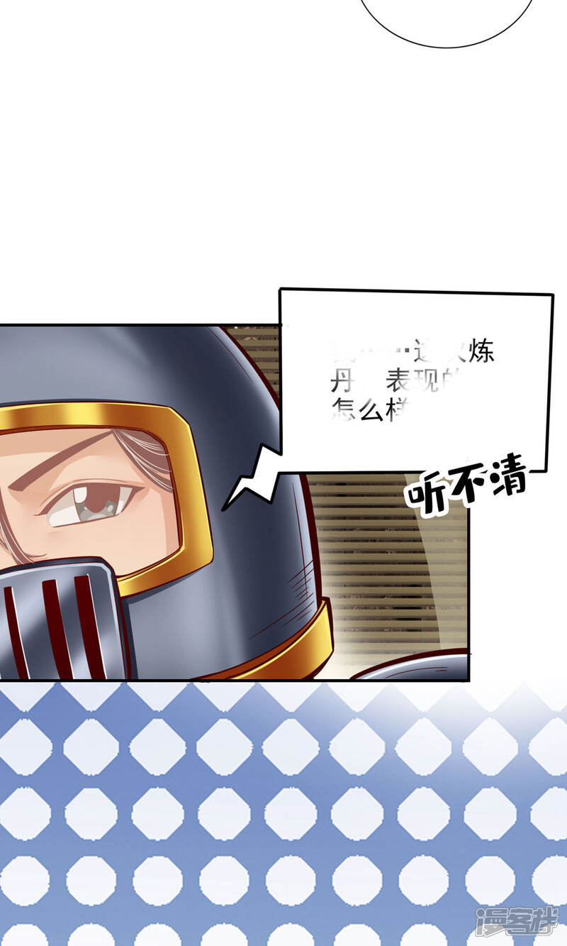 《师兄啊师兄实在是太稳健了》第63话 老牛吃嫩草 第15页