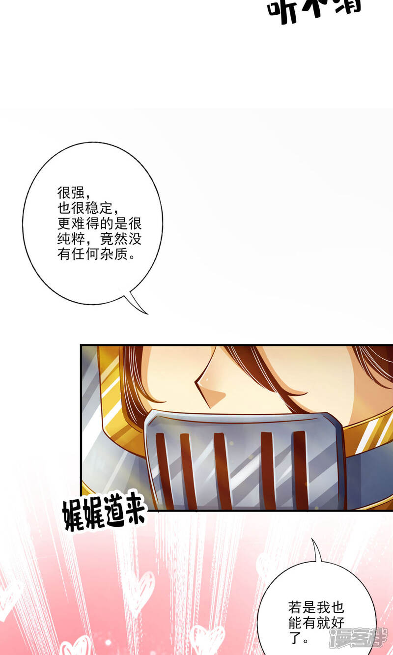 《师兄啊师兄实在是太稳健了》第63话 老牛吃嫩草 第19页