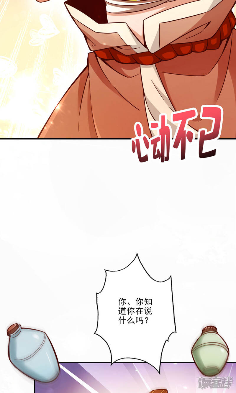 《师兄啊师兄实在是太稳健了》第63话 老牛吃嫩草 第21页