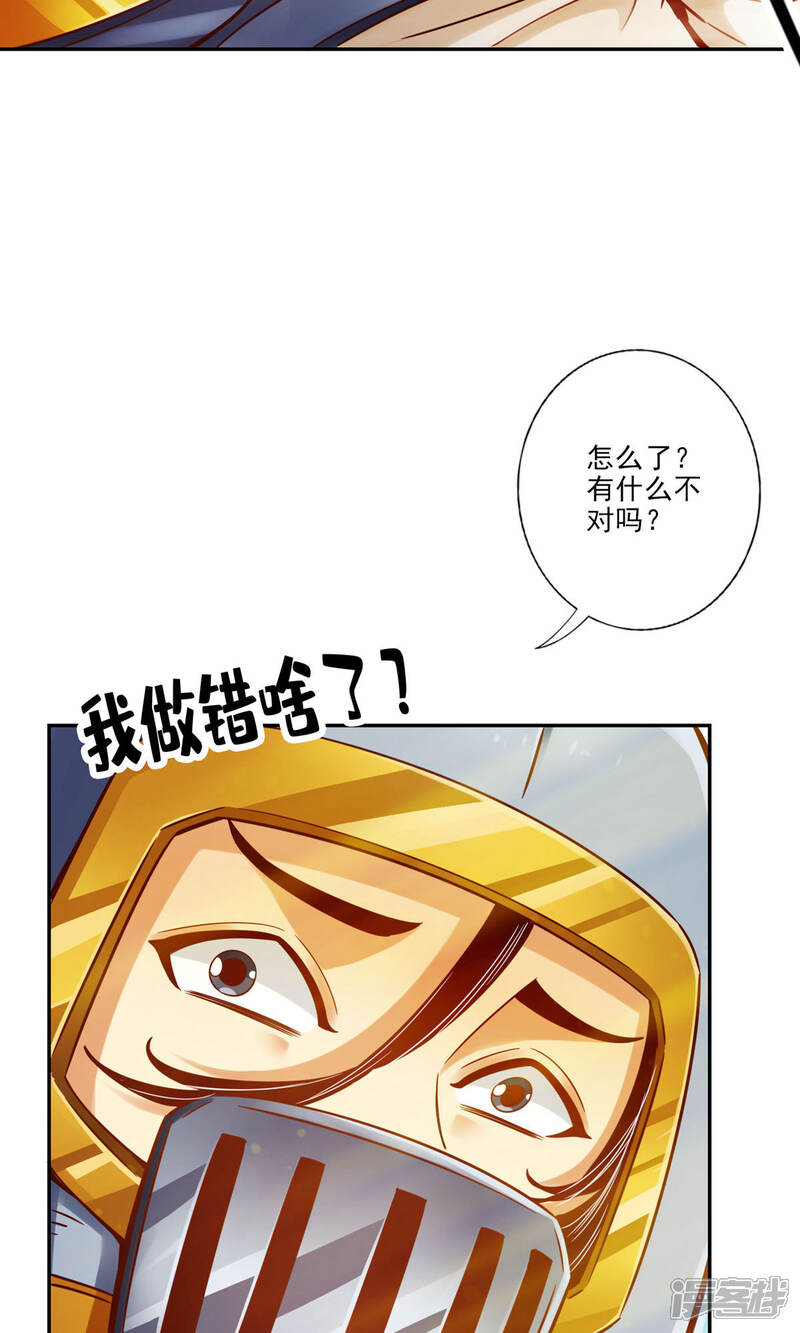 《师兄啊师兄实在是太稳健了》第63话 老牛吃嫩草 第24页