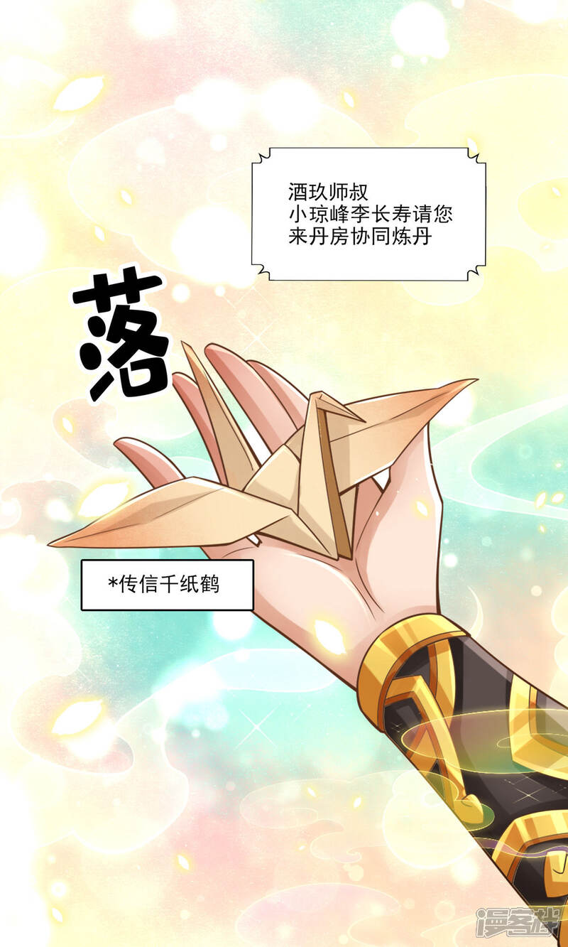 《师兄啊师兄实在是太稳健了》第63话 老牛吃嫩草 第2页