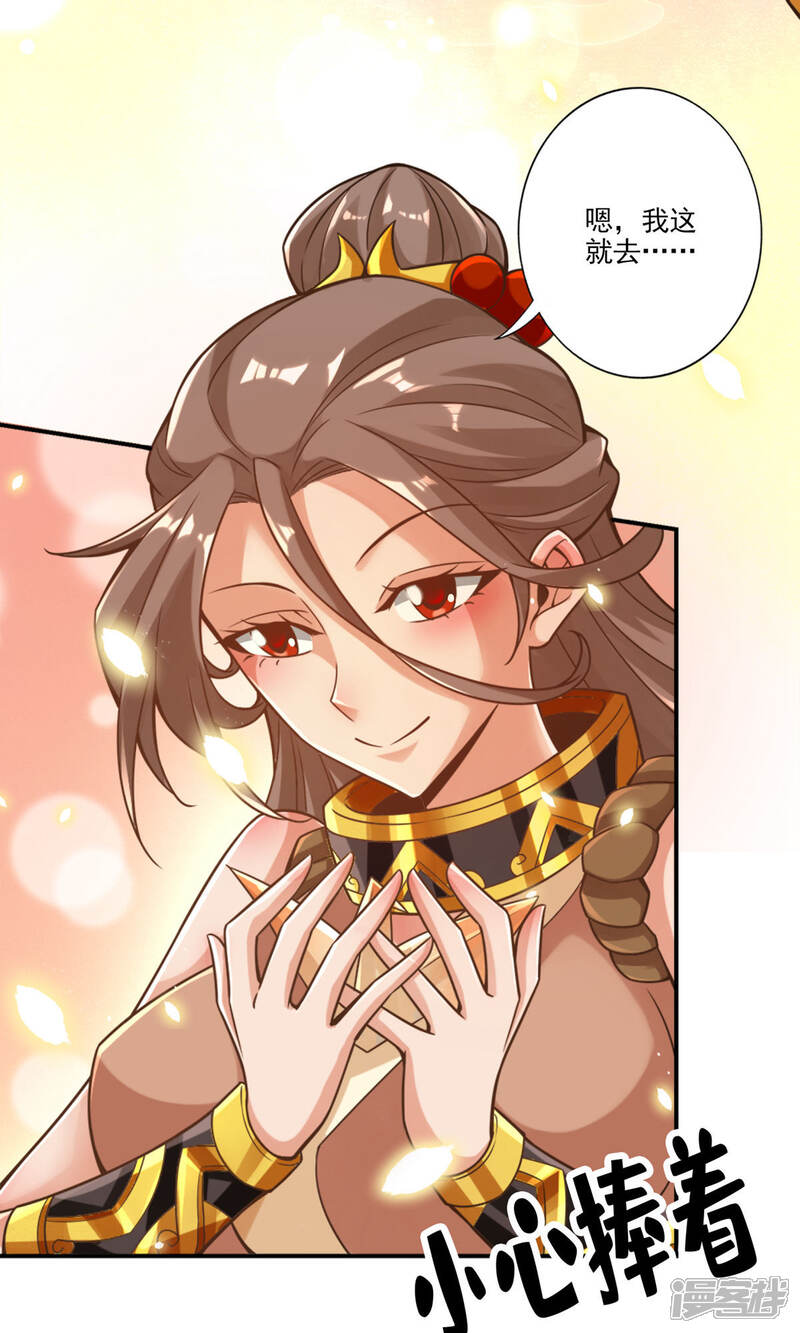《师兄啊师兄实在是太稳健了》第63话 老牛吃嫩草 第3页