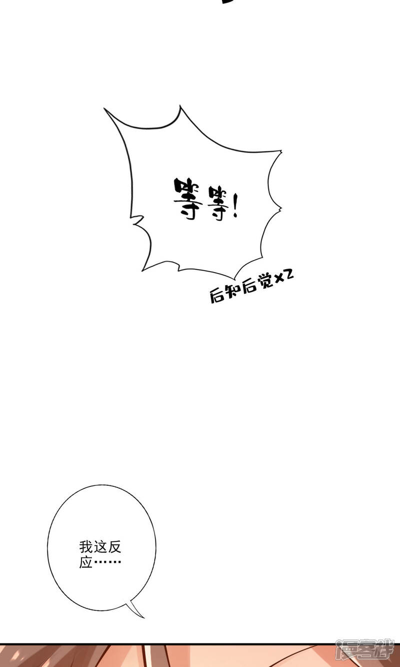 《师兄啊师兄实在是太稳健了》第63话 老牛吃嫩草 第4页