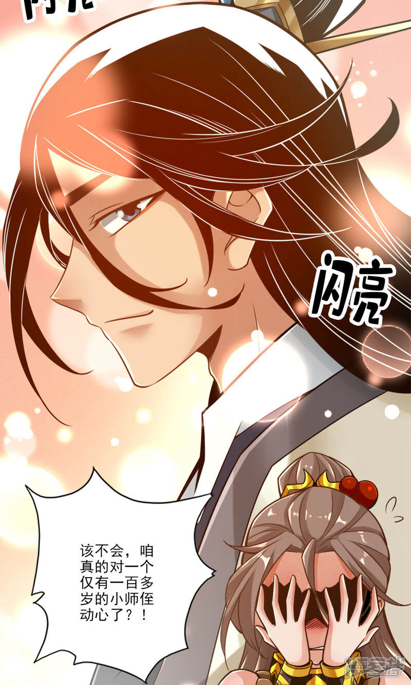 《师兄啊师兄实在是太稳健了》第63话 老牛吃嫩草 第6页