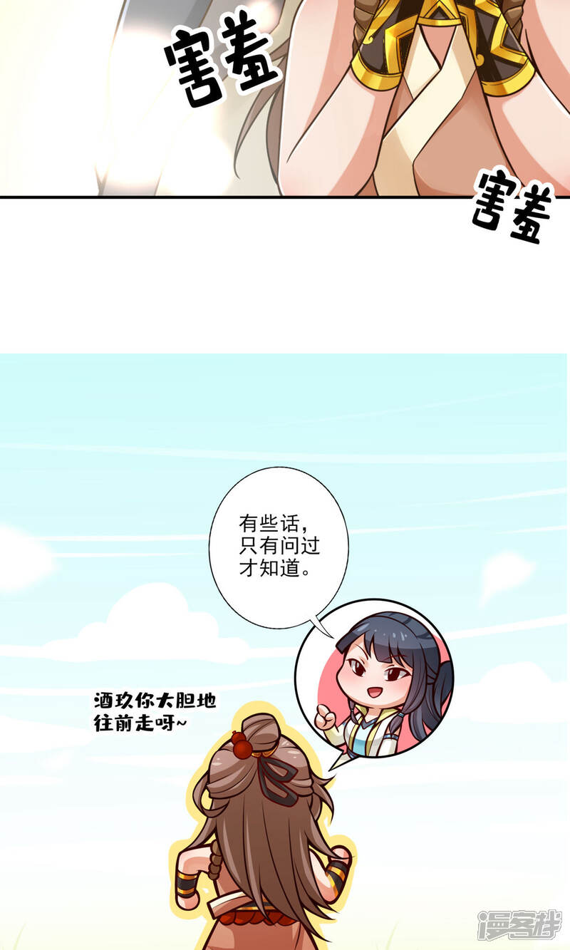 《师兄啊师兄实在是太稳健了》第63话 老牛吃嫩草 第7页