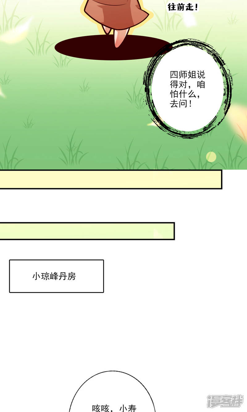 《师兄啊师兄实在是太稳健了》第63话 老牛吃嫩草 第8页