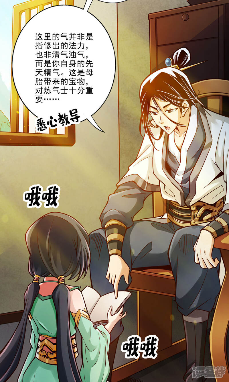 《师兄啊师兄实在是太稳健了》第65话 清纯可人 第11页