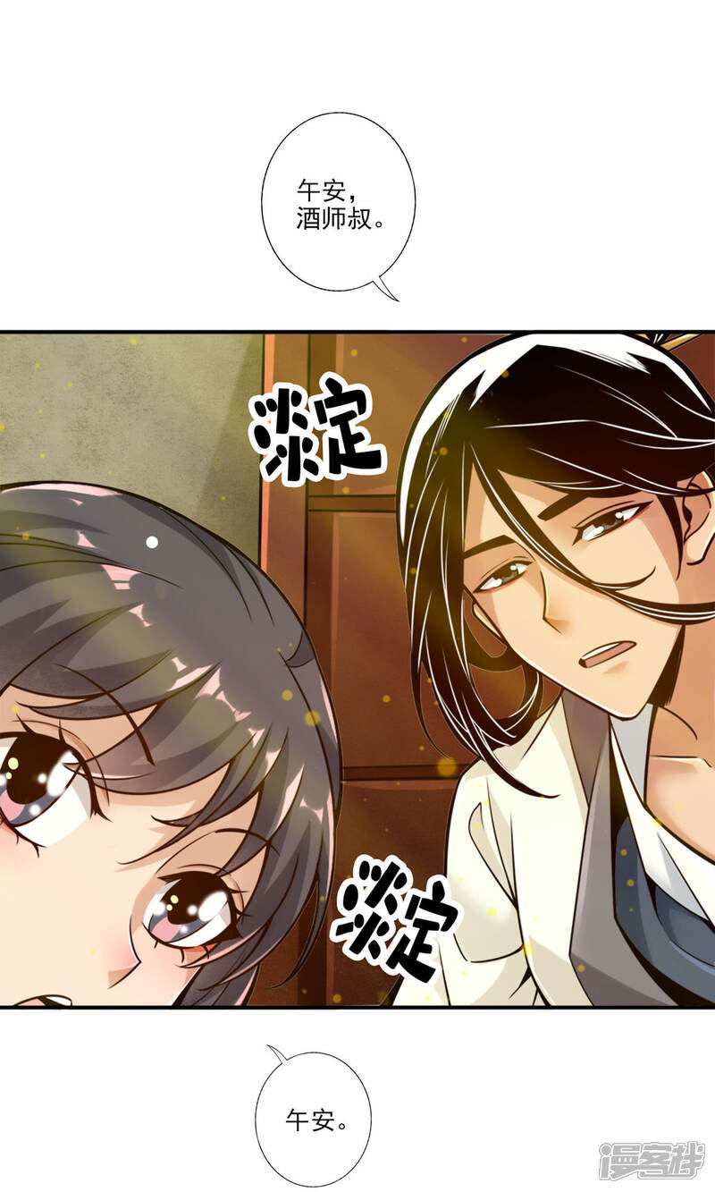 《师兄啊师兄实在是太稳健了》第65话 清纯可人 第15页