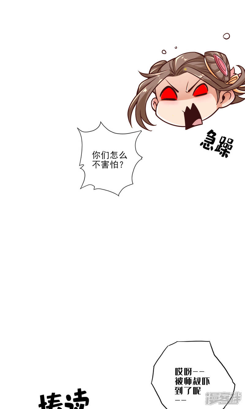 《师兄啊师兄实在是太稳健了》第65话 清纯可人 第16页
