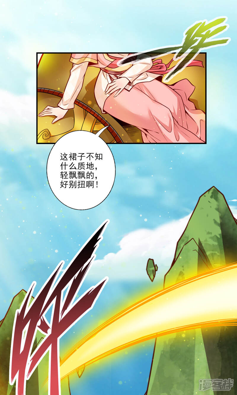 《师兄啊师兄实在是太稳健了》第65话 清纯可人 第1页