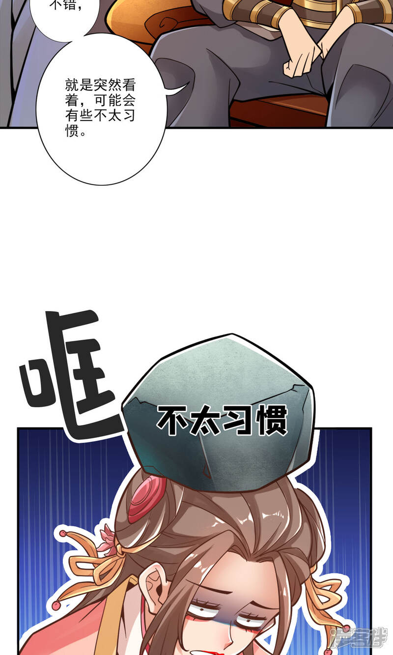 《师兄啊师兄实在是太稳健了》第65话 清纯可人 第21页