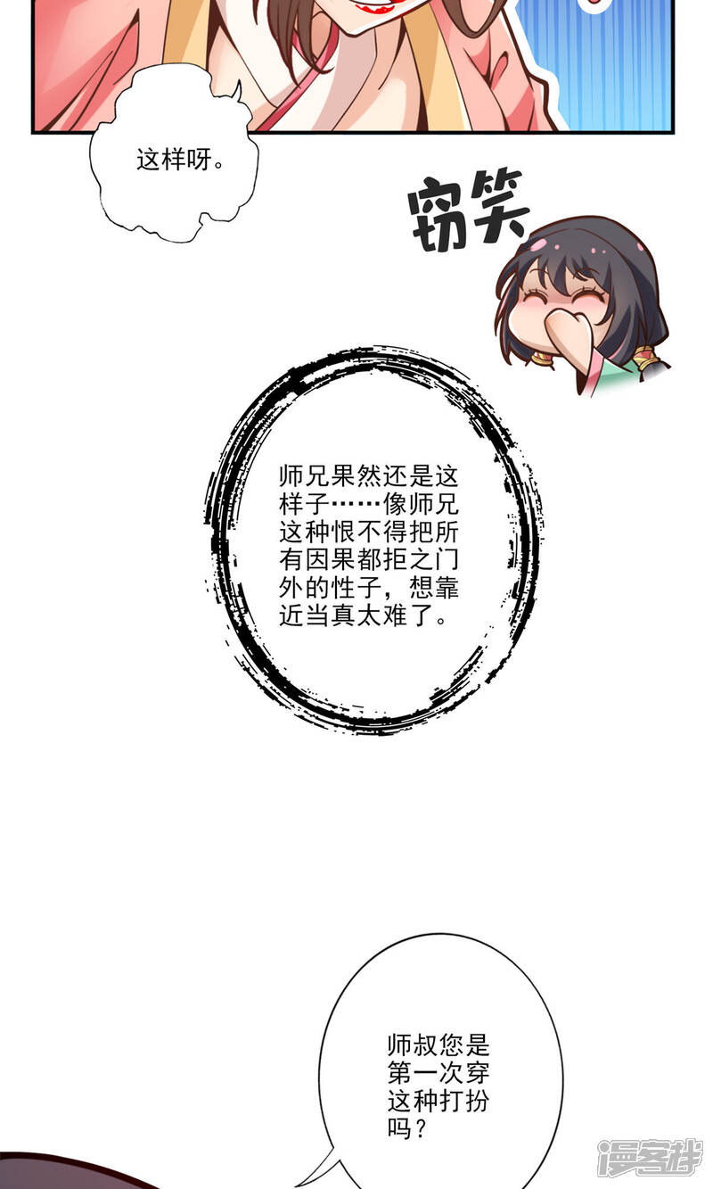 《师兄啊师兄实在是太稳健了》第65话 清纯可人 第22页
