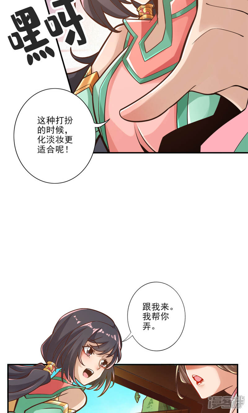 《师兄啊师兄实在是太稳健了》第65话 清纯可人 第25页