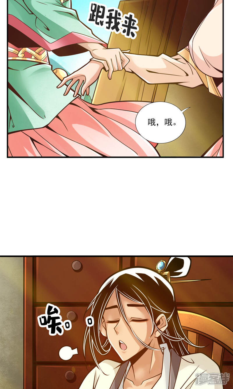 《师兄啊师兄实在是太稳健了》第65话 清纯可人 第26页