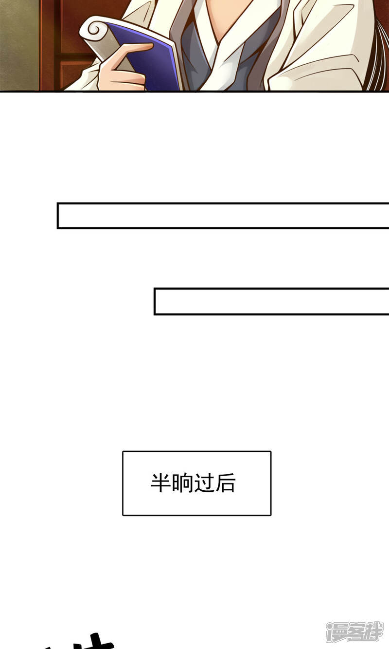 《师兄啊师兄实在是太稳健了》第65话 清纯可人 第27页