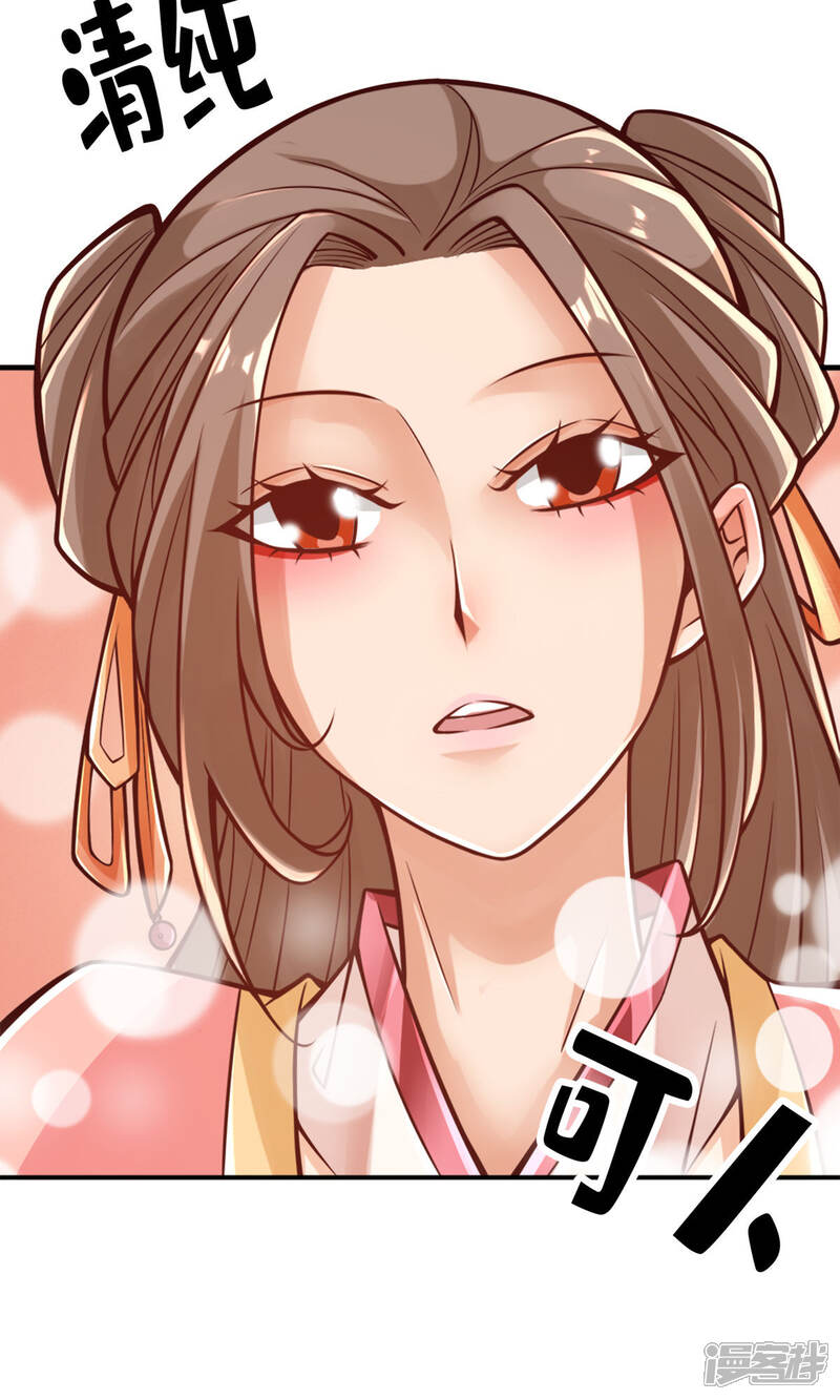 《师兄啊师兄实在是太稳健了》第65话 清纯可人 第28页
