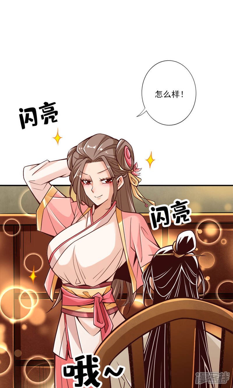 《师兄啊师兄实在是太稳健了》第65话 清纯可人 第29页