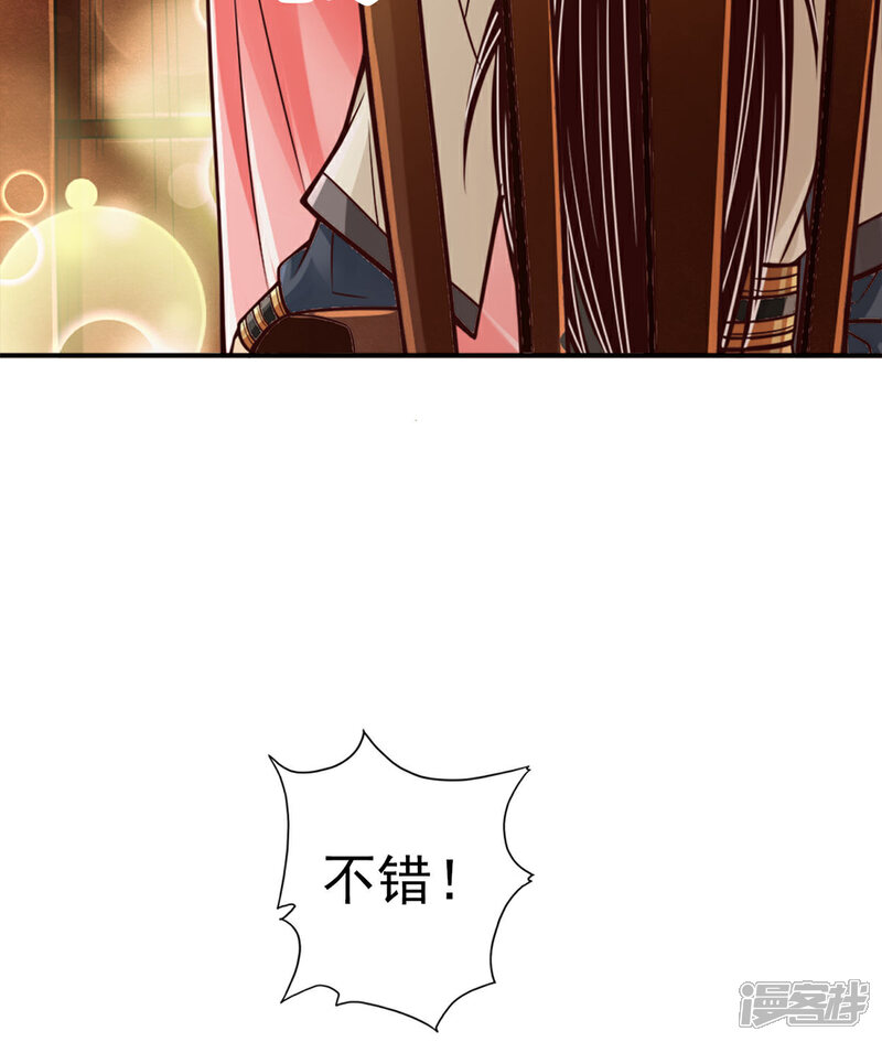 《师兄啊师兄实在是太稳健了》第65话 清纯可人 第30页