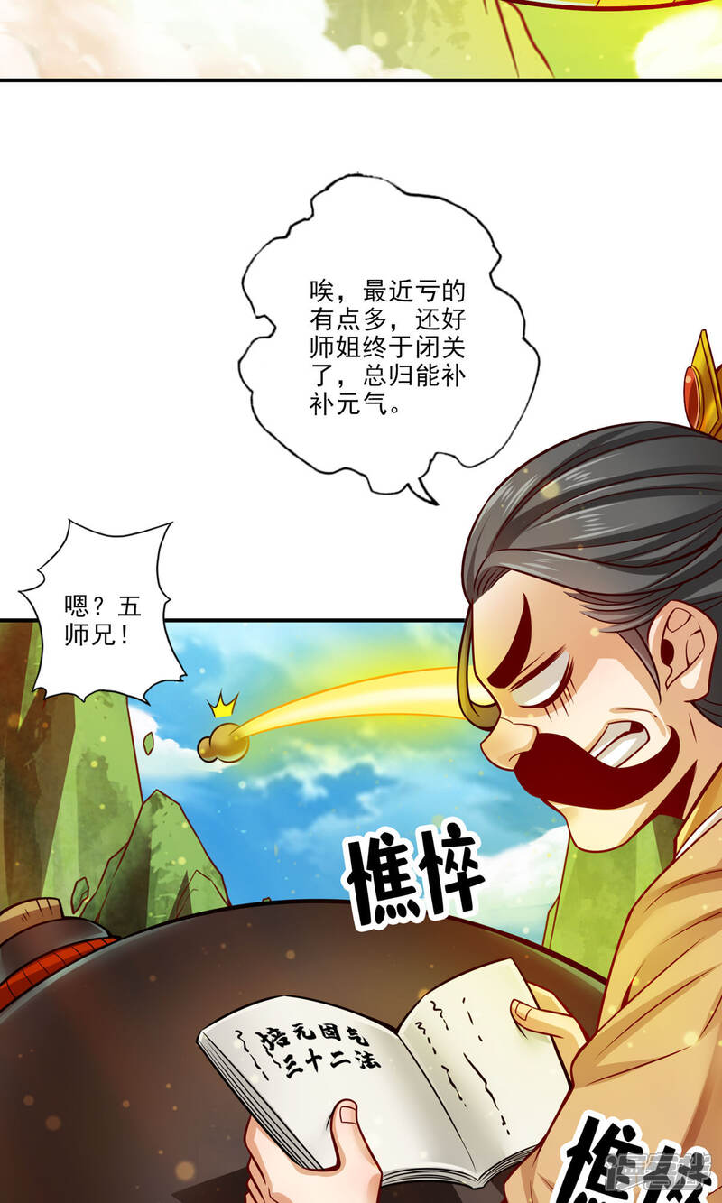 《师兄啊师兄实在是太稳健了》第65话 清纯可人 第3页