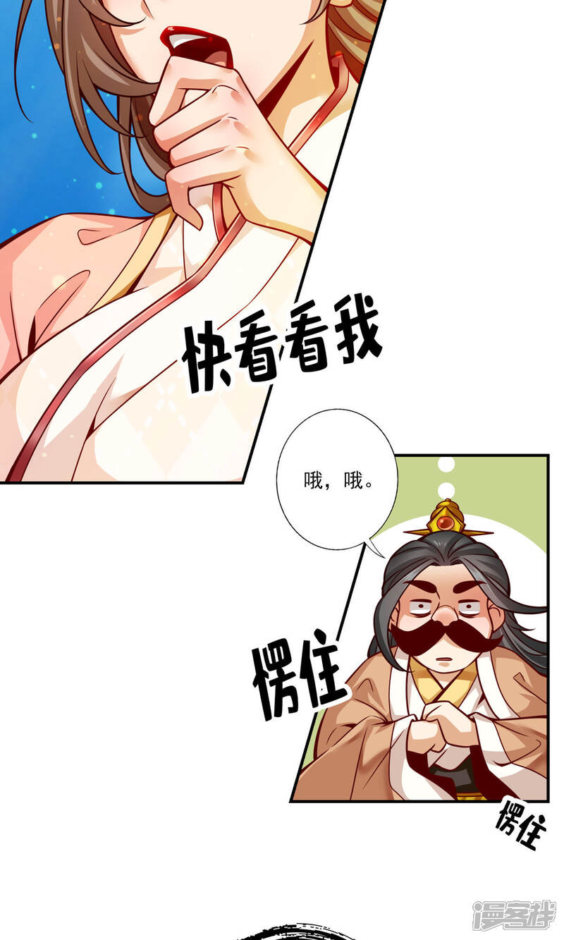 《师兄啊师兄实在是太稳健了》第65话 清纯可人 第6页