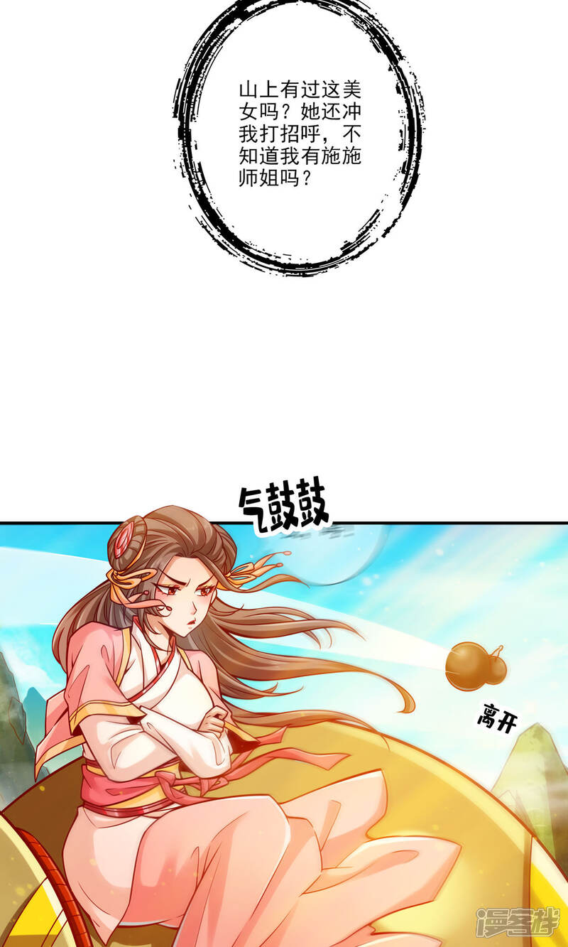 《师兄啊师兄实在是太稳健了》第65话 清纯可人 第7页