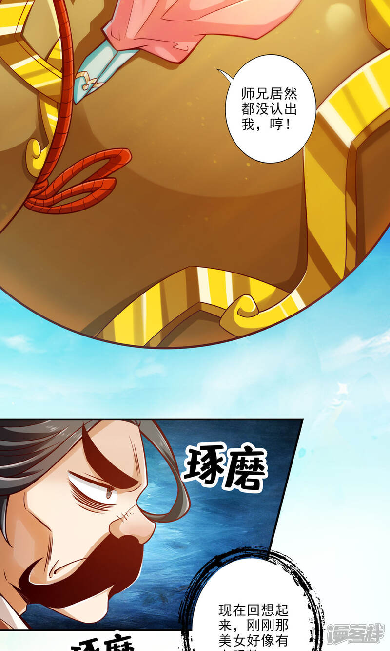 《师兄啊师兄实在是太稳健了》第65话 清纯可人 第8页