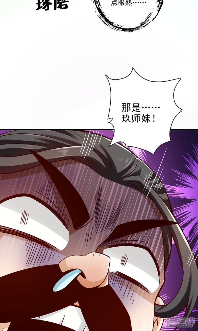 《师兄啊师兄实在是太稳健了》第65话 清纯可人 第9页