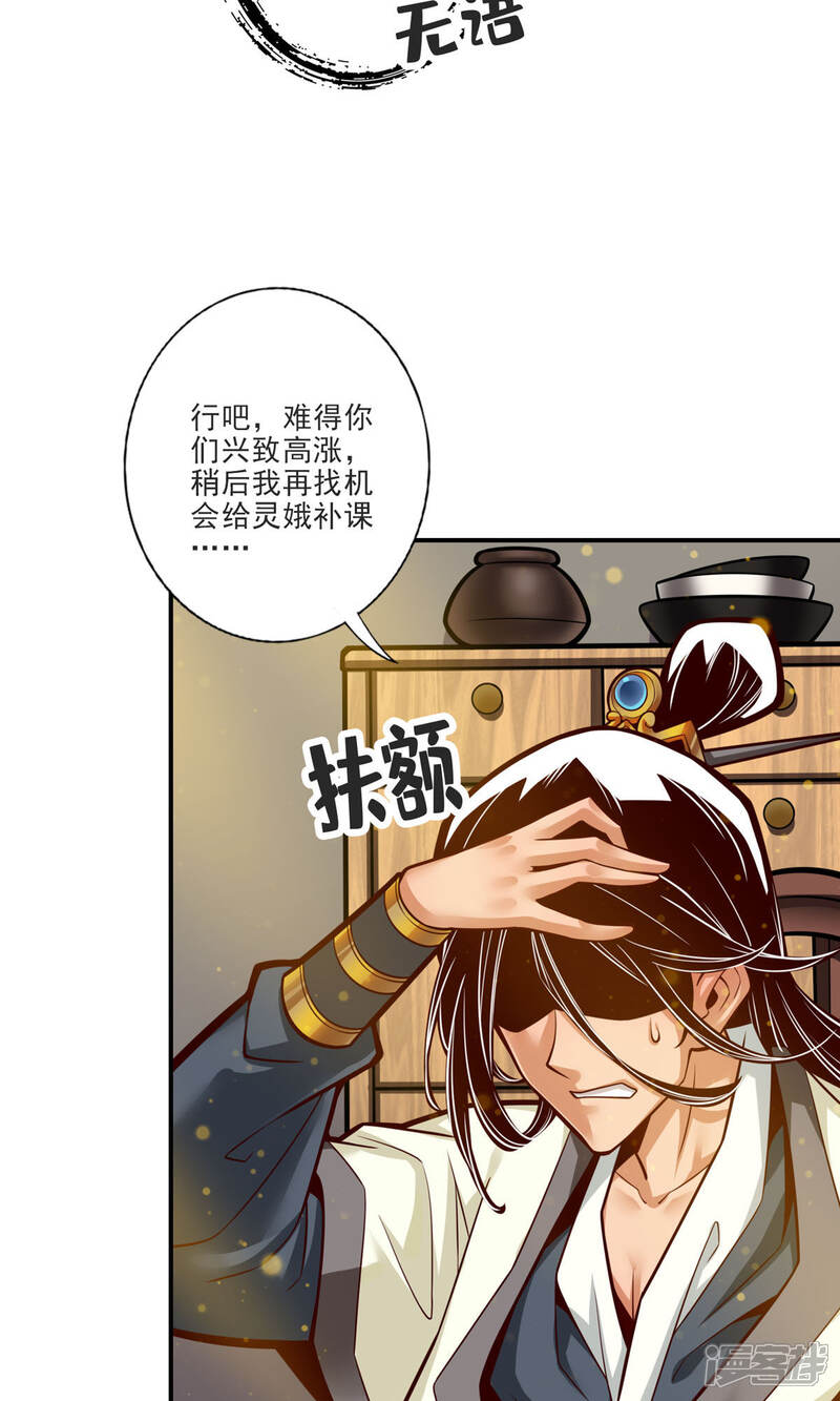 《师兄啊师兄实在是太稳健了》第66话 斗大神 第10页