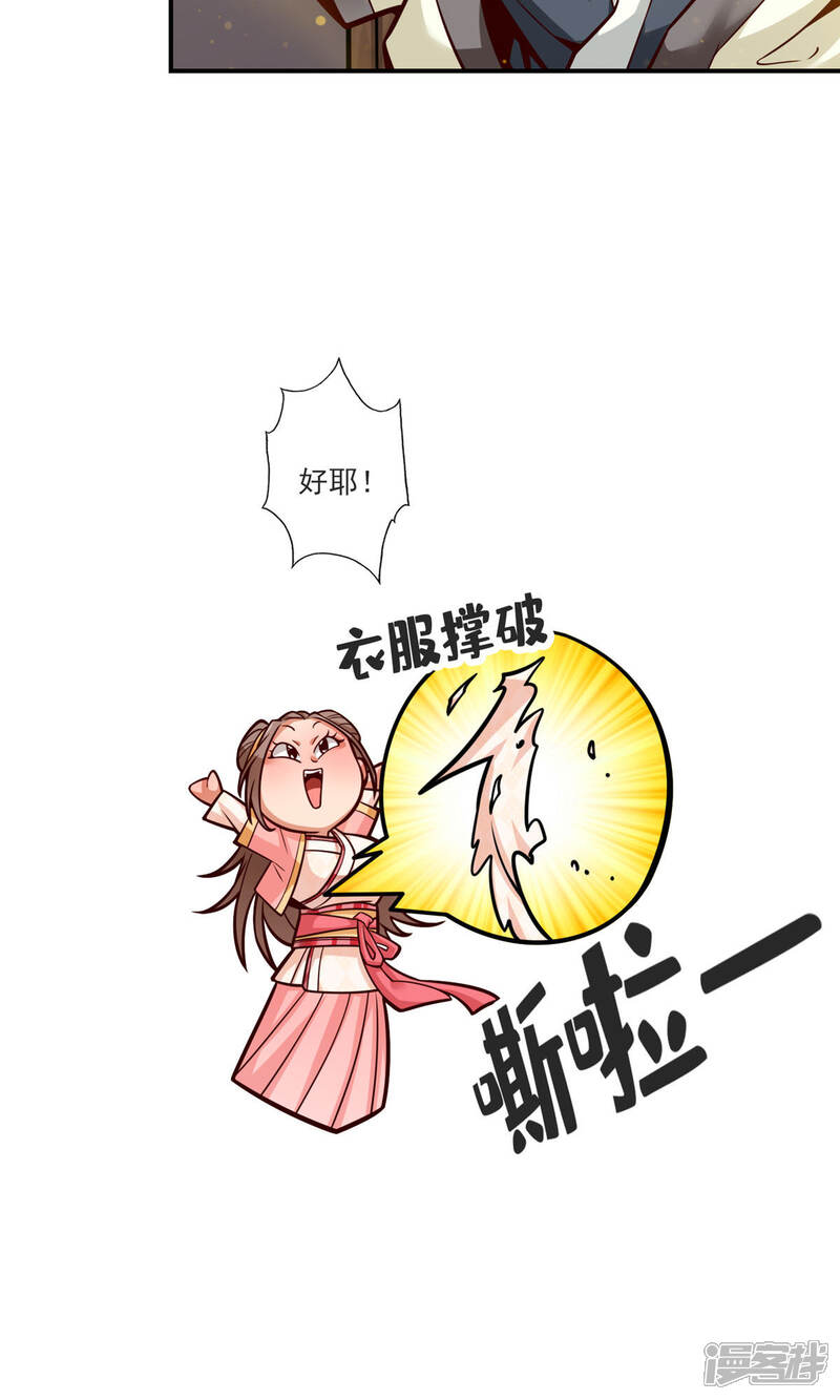 《师兄啊师兄实在是太稳健了》第66话 斗大神 第11页