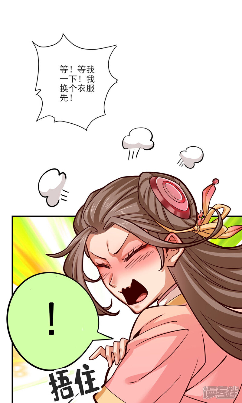 《师兄啊师兄实在是太稳健了》第66话 斗大神 第12页