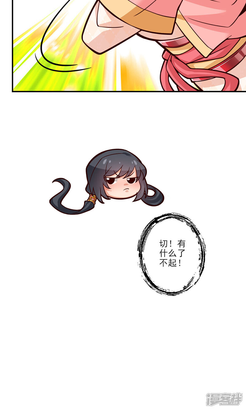 《师兄啊师兄实在是太稳健了》第66话 斗大神 第13页
