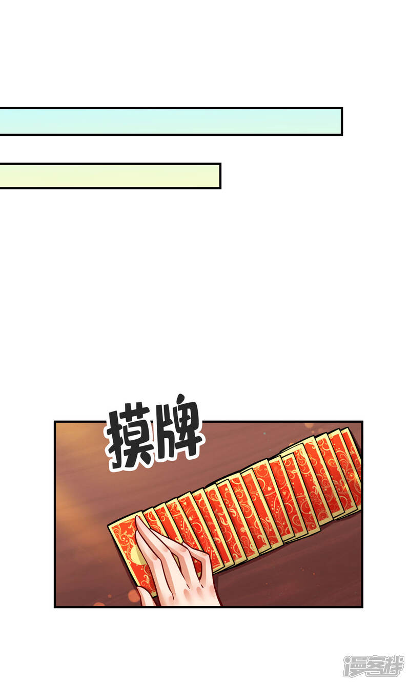 《师兄啊师兄实在是太稳健了》第66话 斗大神 第14页