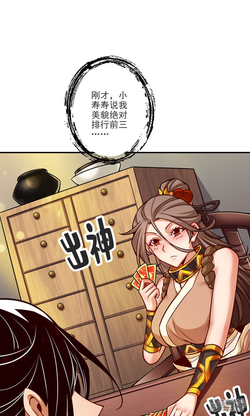 《师兄啊师兄实在是太稳健了》第66话 斗大神 第15页