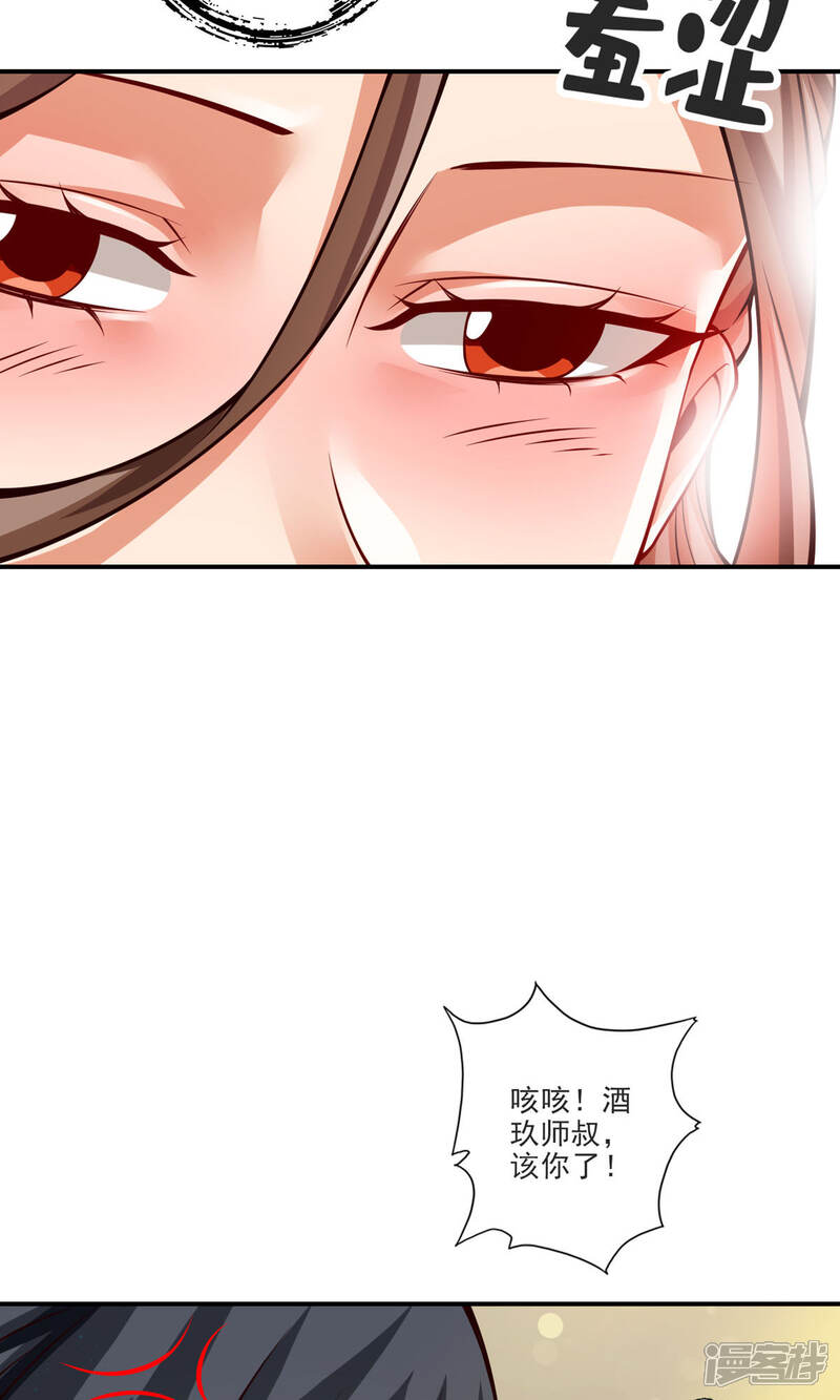 《师兄啊师兄实在是太稳健了》第66话 斗大神 第17页
