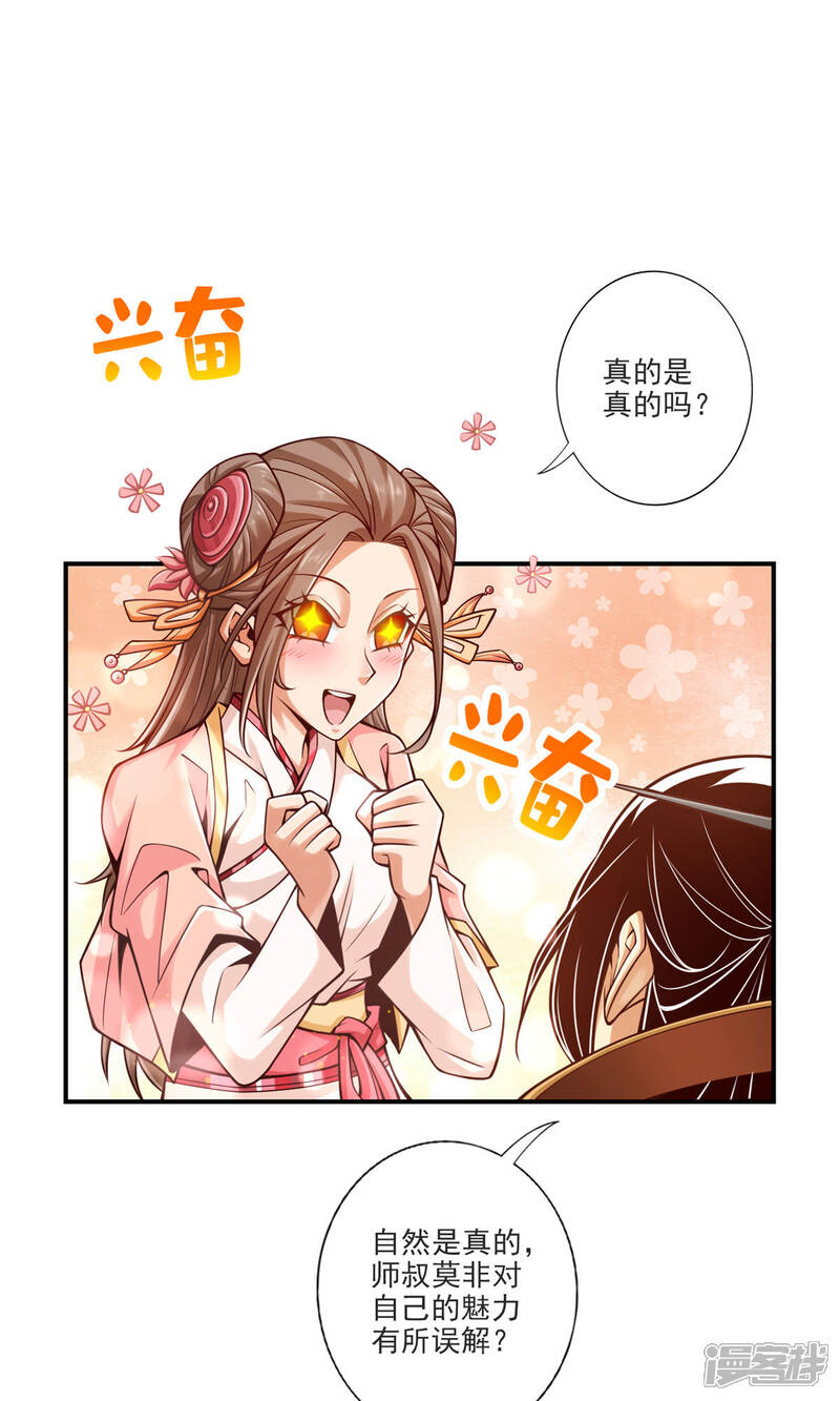 《师兄啊师兄实在是太稳健了》第66话 斗大神 第1页