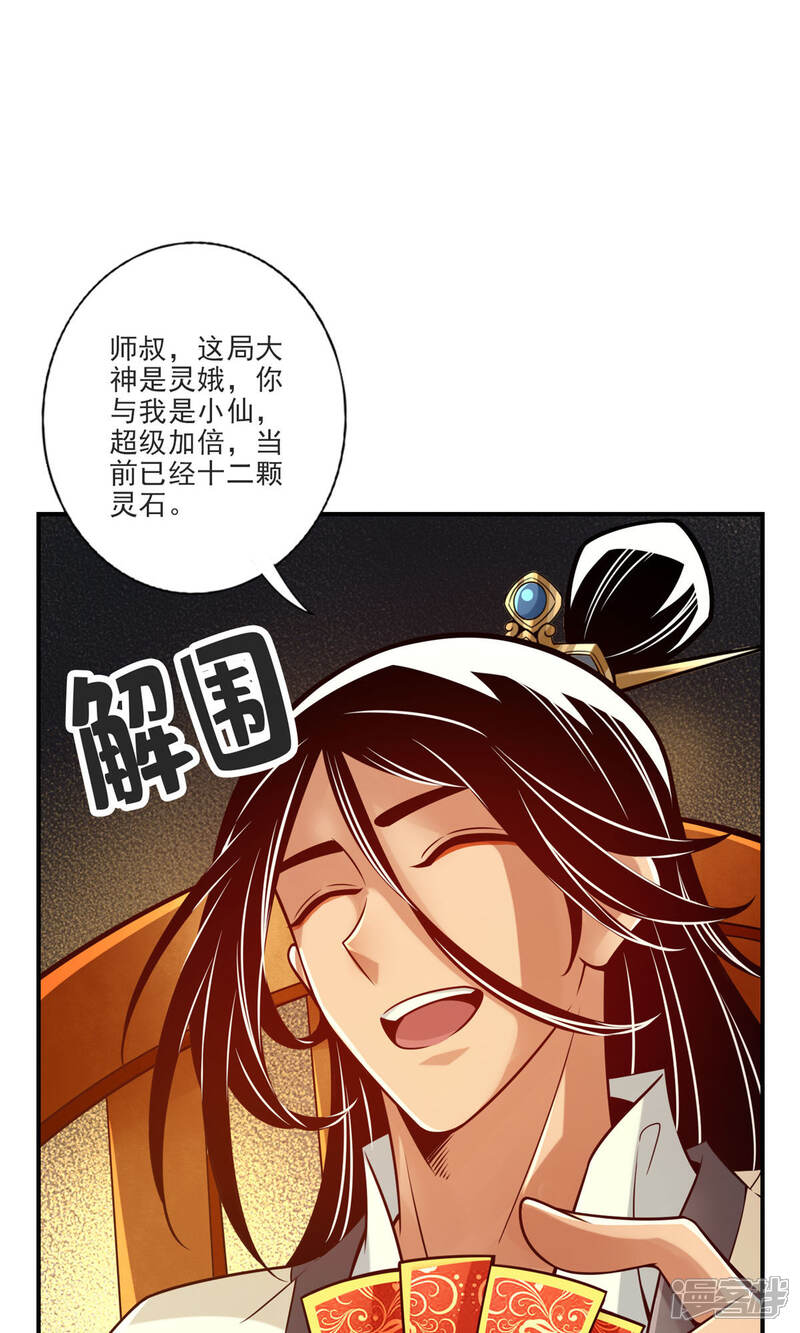 《师兄啊师兄实在是太稳健了》第66话 斗大神 第20页