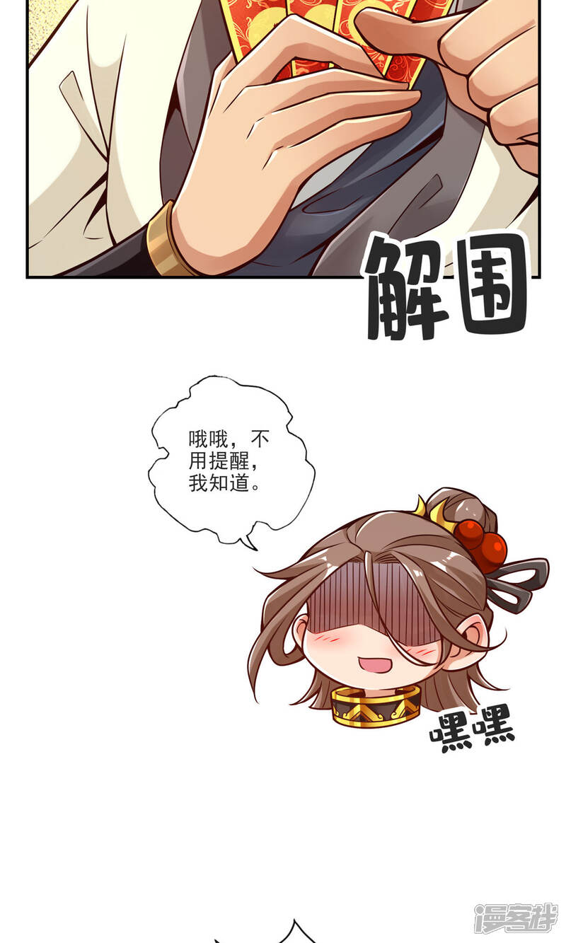 《师兄啊师兄实在是太稳健了》第66话 斗大神 第21页