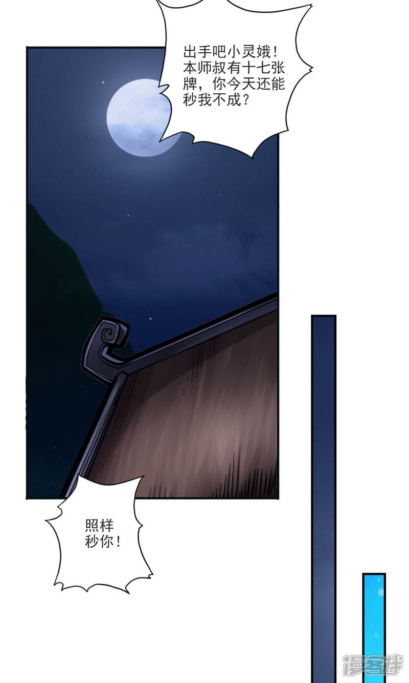 《师兄啊师兄实在是太稳健了》第66话 斗大神 第22页