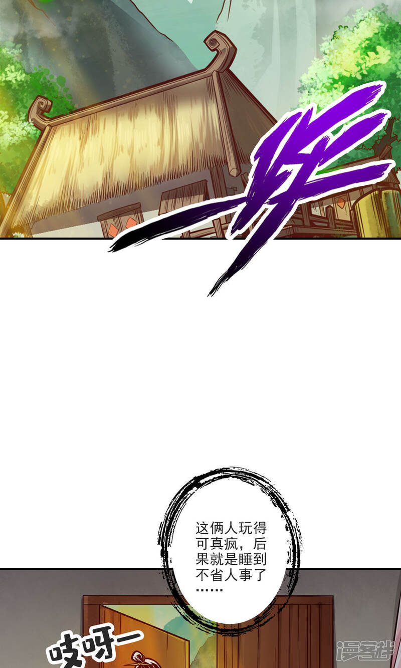 《师兄啊师兄实在是太稳健了》第66话 斗大神 第24页
