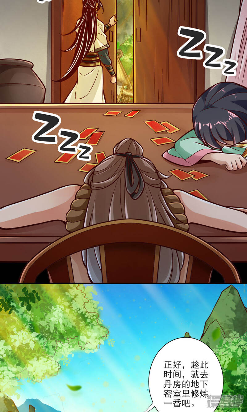 《师兄啊师兄实在是太稳健了》第66话 斗大神 第25页